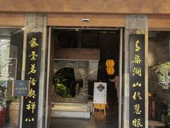 -青藤茶馆(南山路店)