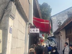 -文魁斋
