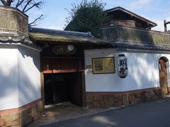 -奥丹(南禅寺店)
