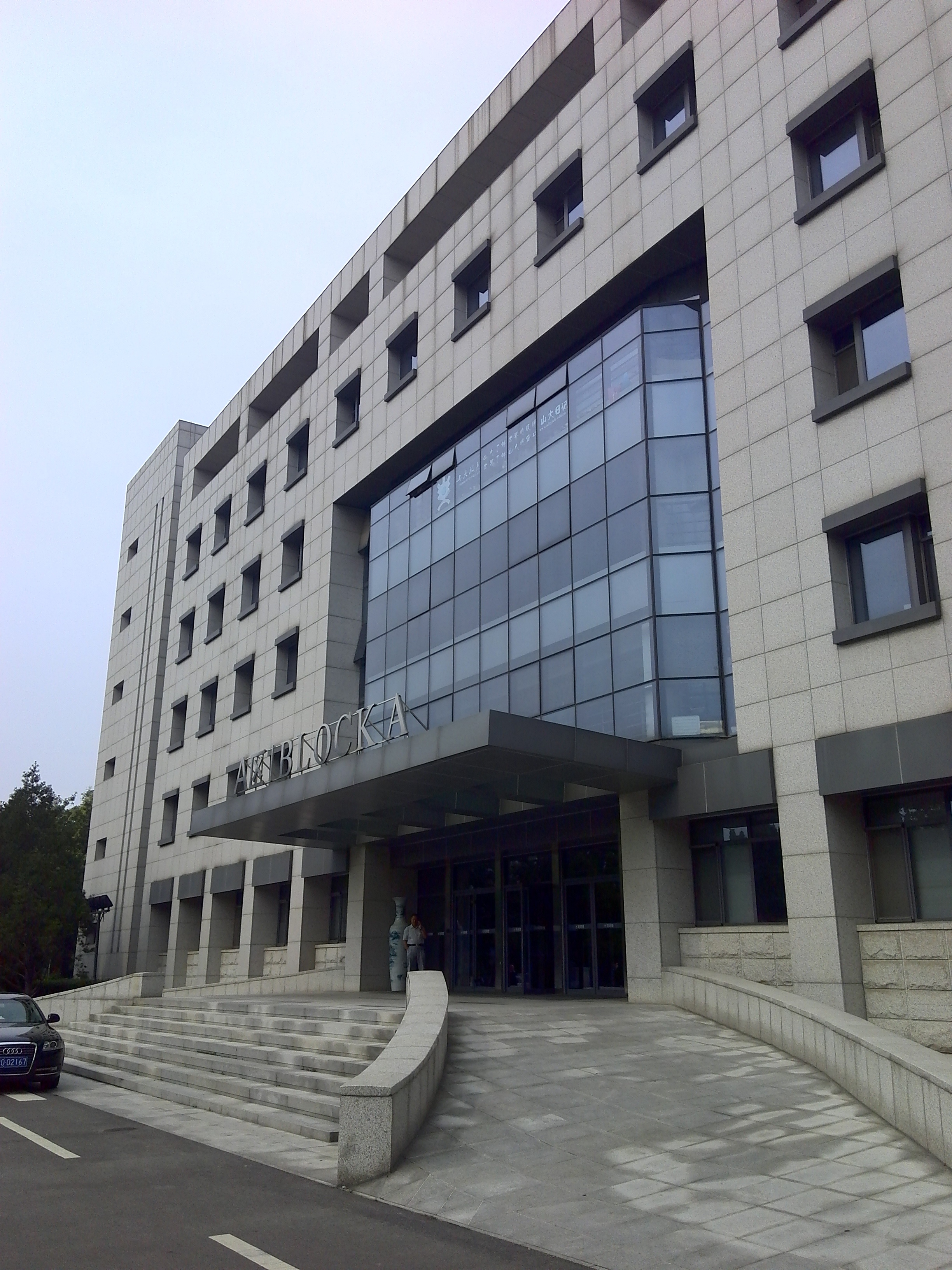 明德楼,山东大学校部机关所在地,处于山东-大众点评