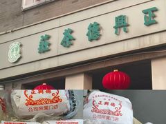 -祥禾饽饽铺·中式糕点(天津河东美福园店)