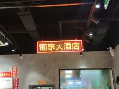 -陈光记烧腊(长寿路店)