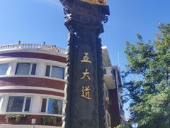 -天津五大道文化旅游区