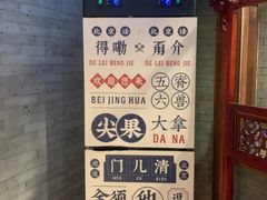 -局气 烤鸭·北京菜(光华路店)