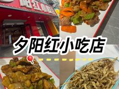 -夕阳红小吃(中街大悦城店)