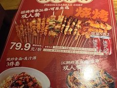 -平娃三宝烧烤·面食(富丰桥店)