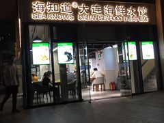 门面-海知道大连海鲜水饺(南山大冲店)