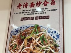 -春水锅贴·传统鲁菜(大明湖店)
