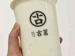 米麻薯乌龙奶-古茗(惠来南门大街店)