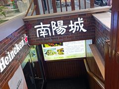 -南阳城烧烤海鲜酒店(和平路店)