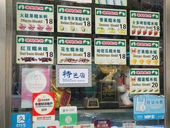 -澳门长洲糯米糍(柯打苏沙街店)