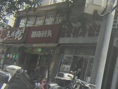 -湖南码头·地道岳阳美食·湘菜(魏公村店)