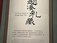 -北京大葆台遗址博物馆