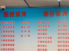 -正宗天津烧麦馆(柳州路店)