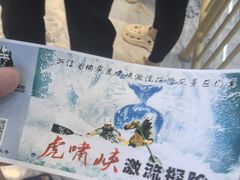 -虎啸峡漂流