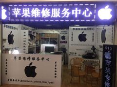 -MacBook苹果电脑手机售后维修中心(浦东店)