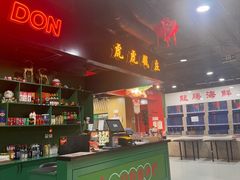 -虎虎龙虾大排档(双井店)