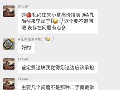 -礼尚往来奢侈品鉴定评估中心