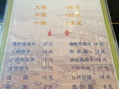-陆记源·青海土火锅