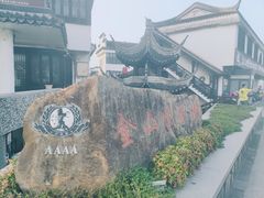 -金山嘴渔村