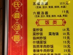 菜单-赵氏汤圆(东关街店)