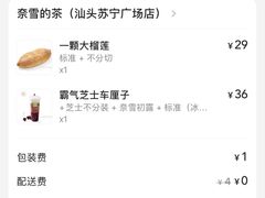 -奈雪的茶(苏宁广场店)