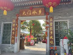 -大门水乡·顺德菜