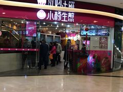 门面-小杨生煎(香港名都店)