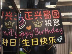 -正兴蜀园(科技园区店)