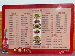 -乐乐餐厅(湘子庙街店)