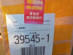 -麦当劳(虎坊路店)