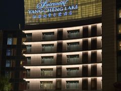 -阳澄湖费尔蒙酒店颐丰阁中餐厅(马鞍山西路店)