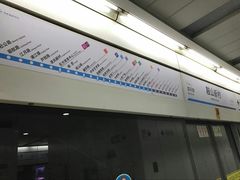 -鞍山新村(地铁站)