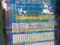 -留仙洞(地铁站)