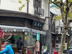 -江南春(中山中路店)