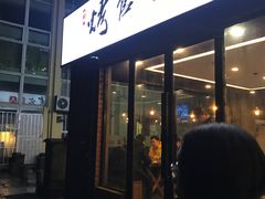 门面-烤官达人·徐州鲜羊肉串(江宁店)