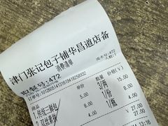 -津门张记包子铺(华昌道店)