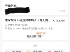 -羊家胡同·龙虾烧烤火锅(龙汇路店)