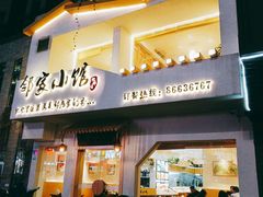 门面-邻家小馆(银都店)