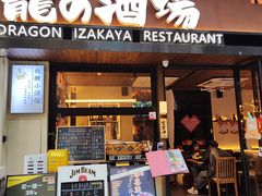 -龙酒场·关西寿喜烧·居酒屋(罗湖店)