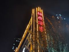 -梅飞酒家(名辉豪庭店)