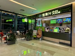 -混果汁(喜荟城店)