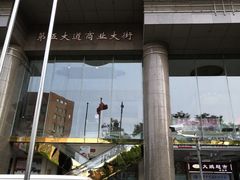 门面-清真老西北角温记粘食店(长沙路店)