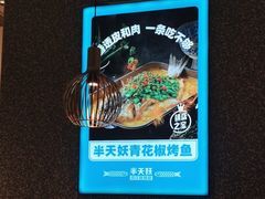 -半天妖烤鱼(京新广场店)