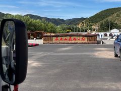 -苏木山森林公园