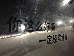 -中旅松花湖滑雪场