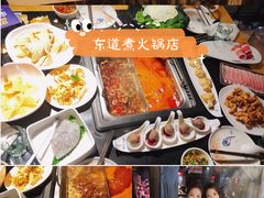 -东道煮牛肉火锅(重庆路店)