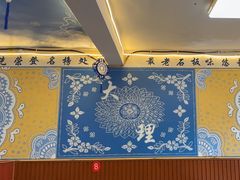 -阿昌白族石板烧(大理古城店)