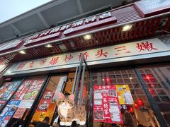 -荆九爷爆炒桥头三嫩(浙大店)