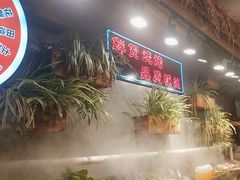 -塘屋烧烤·云南火塘烧烤品牌(联盟路店)